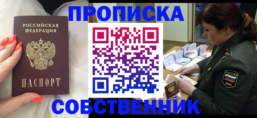 прописка законно в Новой Ляле